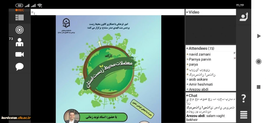 نشست تخصصی معضلات محیط زیست کردستان 2