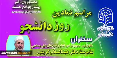 برگزار می گردد؛

مراسم نمادین 16 آذر، روز دانشجو