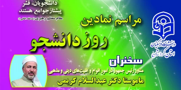 مراسم نمادین 16 آذر، روز دانشجو 2