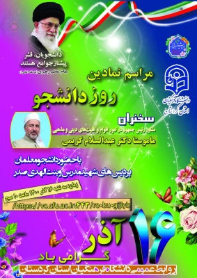 مراسم نمادین 16 آذر، روز دانشجو 3