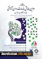 برگزار می گردد؛

دومین همایش خدمات روان شناختی ویژه ورزشکاران حرفه ای 2