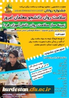 جشنواره روانان (یادبود دانشجومعلم قهرمان روانان) 2