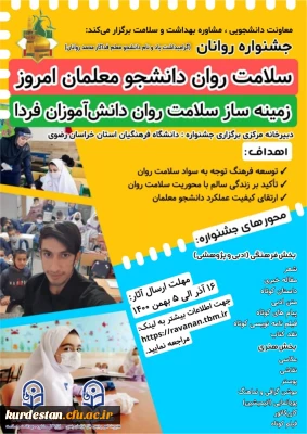 گرامیداشت روز دانشجو؛

جشنواره روانان (یادبود دانشجومعلم قهرمان روانان)