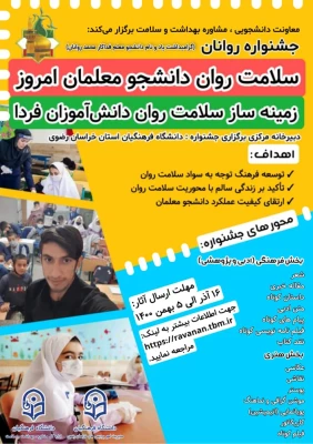 جشنواره روانان (یادبود دانشجومعلم قهرمان روانان) 2