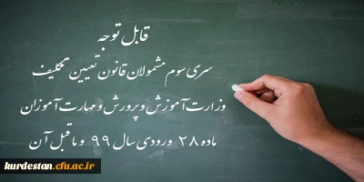 اطلاعیه معاونت آموزشی؛

ورود آزمایشی به سامانه آزمون دانشگاه فرهنگیان برای شرکت کنندگان در آزمون جامع
