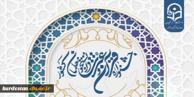 فراخوان ثبت نام؛

سی و دومین جشنواره فرهنگی (قرآن و عترت) ویژه دانشجو معلمان