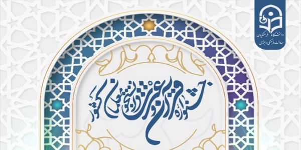 سی و یکمین جشنواره فرهنگی (قرآن و عترت) ویژه دانشجو معلمان 2