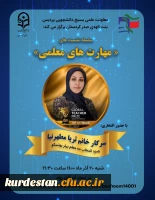  نشست  مهارت های معلمی با حضور ثریا مطهرنیا 3
