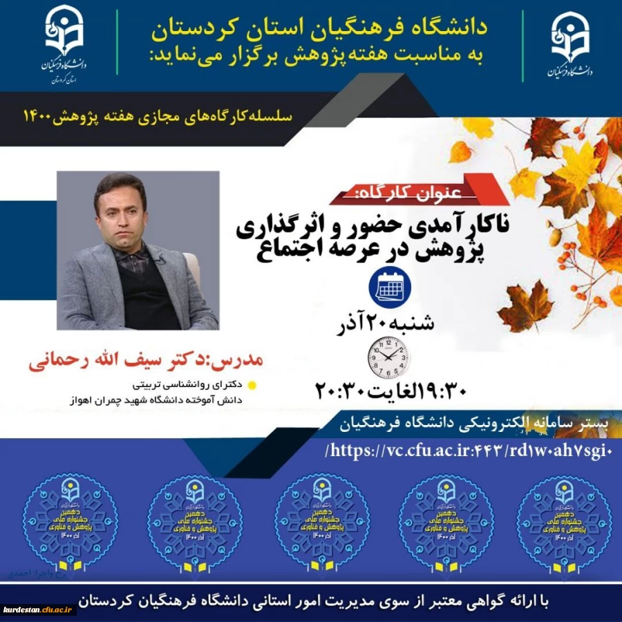 کارگاه ناکارآمدی حضور و اثرگذاری پژوهش در عرصه اجتماع 2