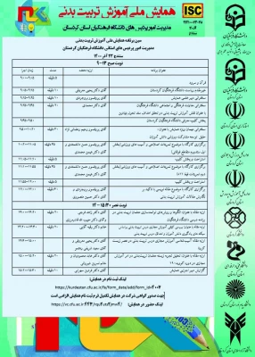 همایش ملی آموزش تربیت بدنی 2