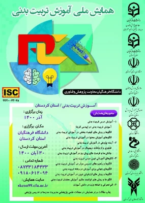 همایش ملی آموزش تربیت بدنی 4