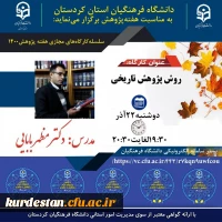 کارگاه روش پژوهش تاریخی 2