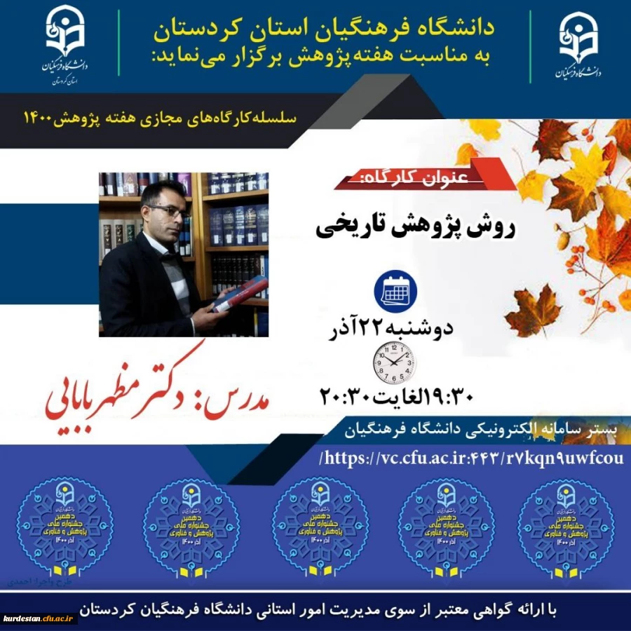 کارگاه روش پژوهش تاریخی 2