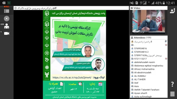  همایش ملی آموزش تربیت بدنی
 4