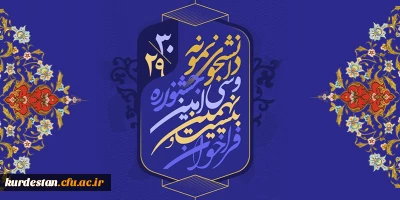 معاون دانشجویی خبر داد؛

آغاز بیست و نهمین و سی امین جشنواره دانشجوی نمونه کشوری