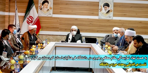 نشست هم اندیشی وحدت حوزه و دانشگاه  2