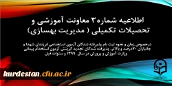 زمان و نحوه ثبت نامِ پذیرفته شدگان آزمون استخدامیِ فرزندان شهدا و جانبازان 70درصد و بالاتر، پذیرفته شدگان تجدید گزینش 2