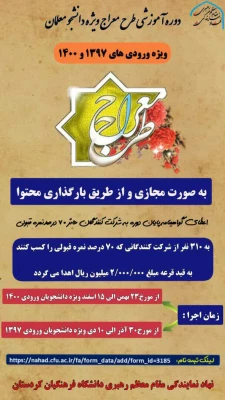 دوره آموزشی - تربیتی معراج ویژه دانشجو معلمان ورودی سال 1397 و 1400
 3