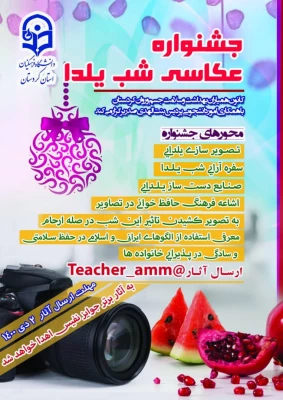 °جـشـنـواره عـکـاسـۍ شـب یــلـدا ° 3