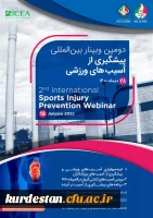 با حضور سخنرانان برجسته داخلی و بین المللی:

دومین وبینار بین المللی پیشگیری از آسیب های ورزشی آکادمی ملی المپیک برگزار می شود 2