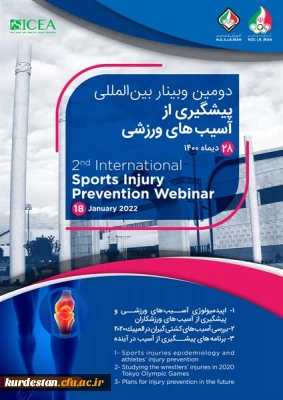 با حضور سخنرانان برجسته داخلی و بین المللی:

دومین وبینار بین المللی پیشگیری از آسیب های ورزشی آکادمی ملی المپیک برگزار می شود
