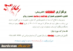 اطلاعیه برگزاری انتخابات کا