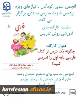 سلسله کارگاه های آموزشی روش تدریس 2