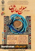 جشنواره رسانه ای : معراج عاشقان 2