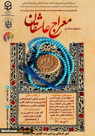  به مناسبت سالگرد شهادت سردار سلیمانی برگزار می گردد؛

جشنواره رسانه ای : معراج عاشقان