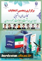 معرفی کاندیداهای انتخابات پنجمین دوره کانون همیاران سلامت سال ۱۴۰۰ 2