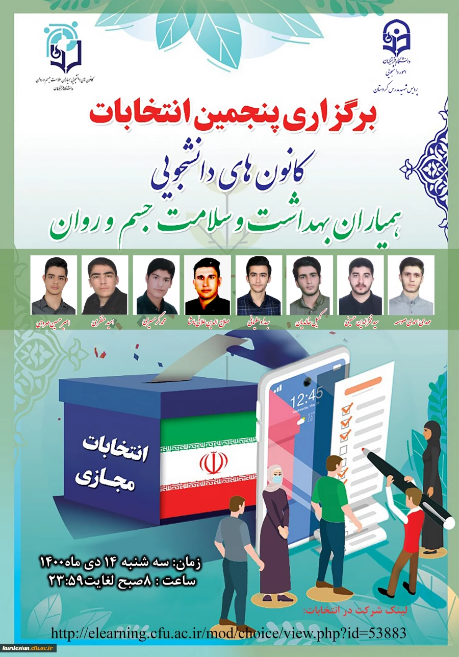 معرفی کاندیداهای انتخابات پنجمین دوره کانون همیاران سلامت سال ۱۴۰۰ 2