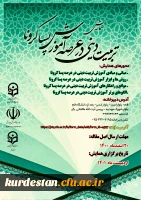  همایش استانی آموزش تربیتی دینی در عرصه پسا کرونا 2