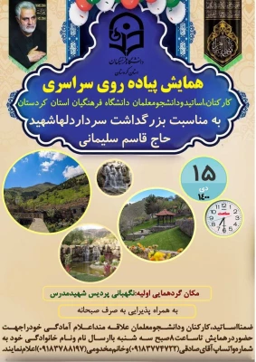 همایش پیاده روی بزرگداشت سردار دل ها شهید حاج قاسم سلیمانی 2