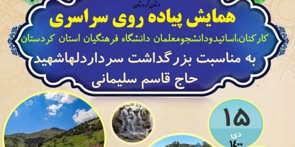 همایش پیاده روی بزرگداشت سردار دل ها شهید حاج قاسم سلیمانی 3