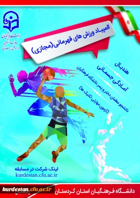 ثبت نام و ارسال آثار؛

المپیاد ورزش های قهرمانی (مجازی)