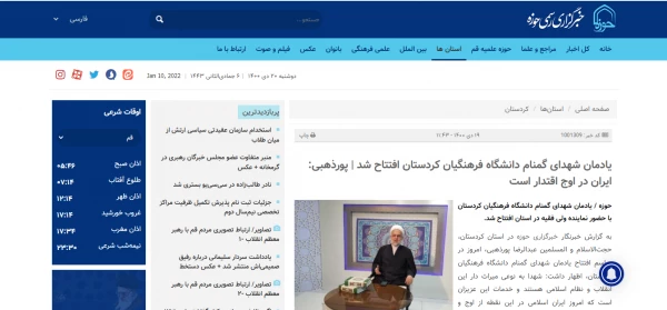 بازتاب خبری آیین افتتاح یادمان شهدای گمنام دانشگاه فرهنگیان کردستان 3