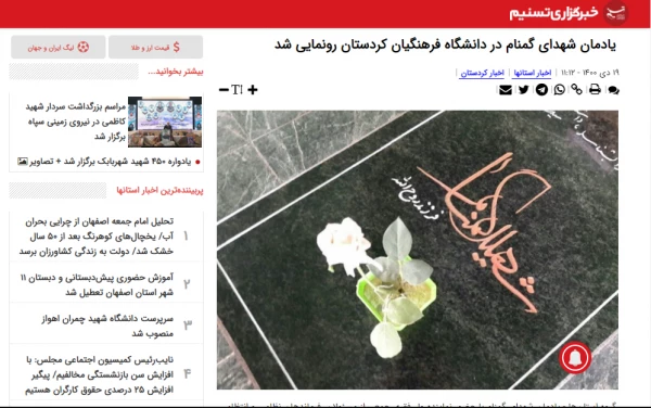 بازتاب خبری آیین افتتاح یادمان شهدای گمنام دانشگاه فرهنگیان کردستان 5