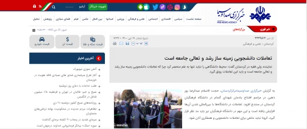 بازتاب خبری آیین افتتاح یادمان شهدای گمنام دانشگاه فرهنگیان کردستان 8