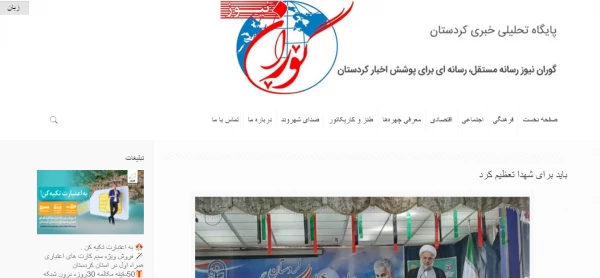 بازتاب خبری آیین افتتاح یادمان شهدای گمنام دانشگاه فرهنگیان کردستان 11