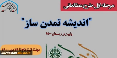 ویژه اساتید

طرح مطالعاتی اندیشه تمدن ساز 