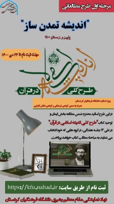 طرح مطالعاتی اندیشه تمدن ساز  3