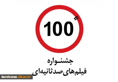  از سوی فدراسیون ورزش همگانی برگزار می گردد؛

اولین جشنواره فیلم 100 ثانیه با رویکرد توسعه ورزش همگانی