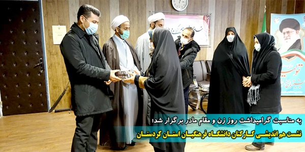 نشست هم اندیشـی کـارکنان دانشگـاه فرهنگیـان استـان کردستـان 2