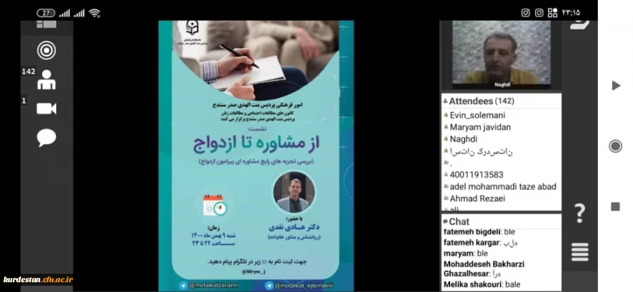 نشست تخصصی از مشاوره تا ازدواج  2