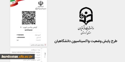 اطلاعیه امور دانشجویی؛

طرح پایش وضعیت واکسیناسیون دانشگاهیان