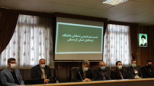 نشست هم اندیشی اعضای هیئت علمی دانشگاه فرهنگیان استان کردستان 5