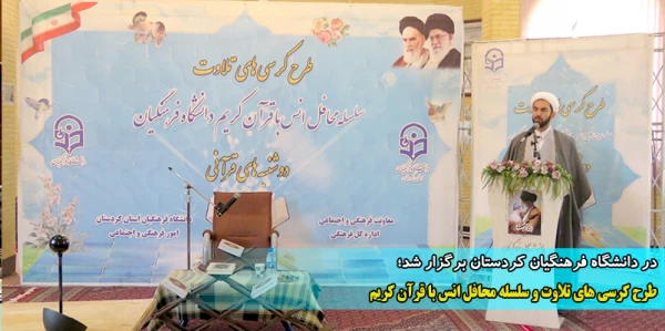 طرح کرسی های تلاوت و سلسله محافل انس با قرآن کریم 2