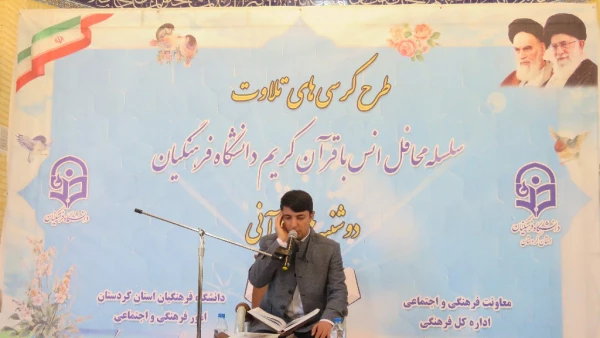 طرح کرسی های تلاوت و سلسله محافل انس با قرآن کریم 7