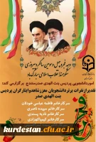 تقدیراز دانشجو معلمان برترتحصیلی شاهدوایثارگر پردیس بنت الهدی صدرسنندج 3