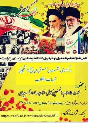 نشست پرسش و پاسخ دانشجویی «شبهات انقلاب» 5